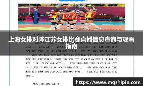 上海女排对阵江苏女排比赛直播信息查询与观看指南